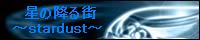 ���~��X�@�`STARDUST�`